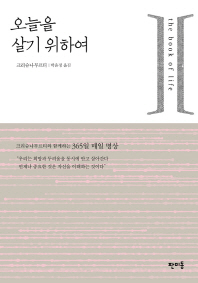 오늘을 살기 위하여